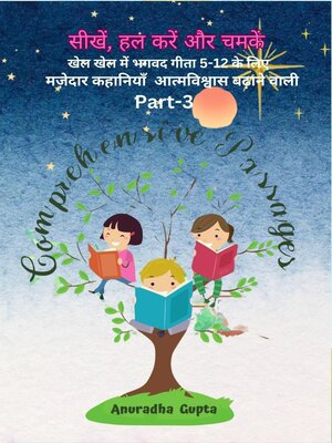 cover image of सीखें, हल करें और चमकें--खेल खेल में भगवद गीता 5-12 के लिए Part-3